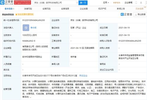 京東關(guān)聯(lián)企業(yè)布局?jǐn)?shù)字科技新賽道，跨界融合動漫與軟件服務(wù)